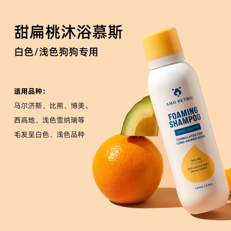 阿默AMO狗香波沐浴液寵物冰淇淋沐浴慕斯狗狗貓咪洗澡打泡沐浴露 白狗淺色狗專(zhuān)用去黃