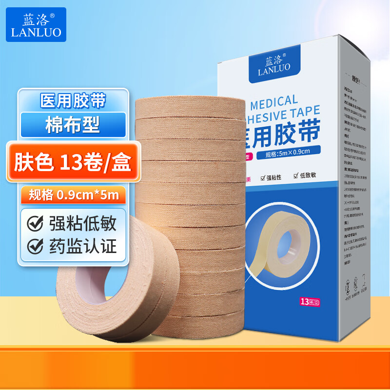 藍洛(LANLUO)醫(yī)用膠布防過敏高粘度皮膚裂口貼棉布透氣固定膏藥寬膠帶 膚色0.9cm*長5M13卷/盒