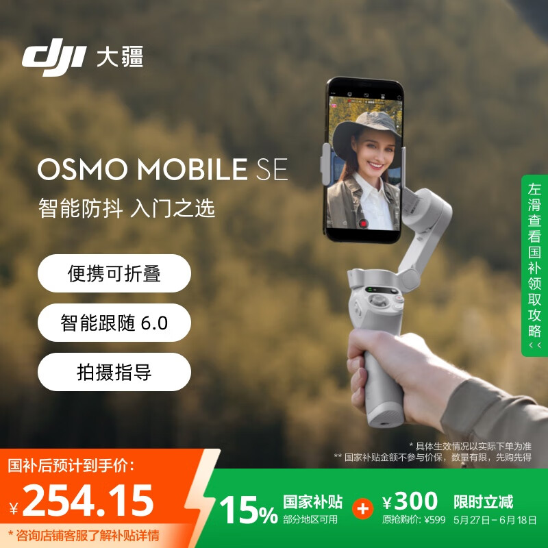 大疆【国家补贴】DJI Osmo Mobile SE OM手机云台稳定器 三轴增稳智能跟拍vlog拍摄神器折叠手持稳定器