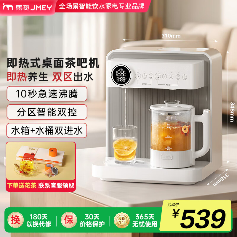 JMEY集觅桌面茶吧机C5即热式养生茶吧机饮水机家用养生壶台式小型饮水机桌面智能养生泡茶机速热饮水机 C5 即热型 养生茶吧机