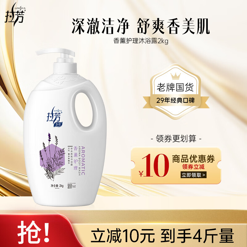 拉芳草本沐浴露薰衣草精华沐浴乳持久留香补水滋润保湿男女大容量 【4斤】香薰护理沐浴露2kg 京东折扣/优惠券