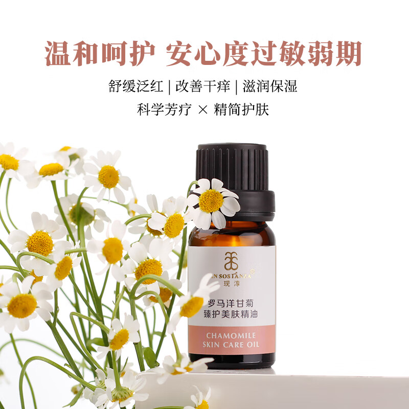 芳香世家罗马洋甘菊美肤精华油+罗马洋甘菊纯露套装 温和护肤修护敏感肌 洋甘菊精油10ml+洋甘菊纯露100ml