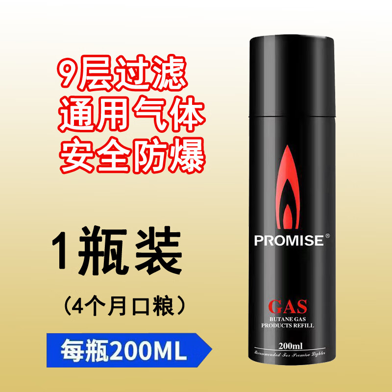 火艳岛百诚百诺 充气打火机专用气体高纯度丁烷直冲打火机充气罐瓶 百诺气200ml 3瓶