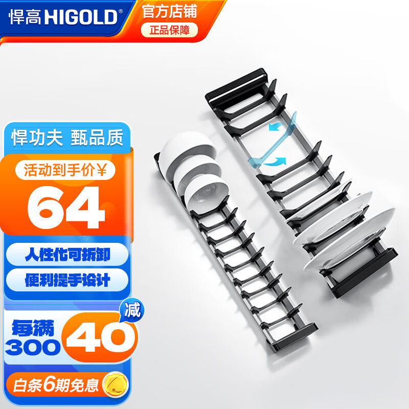 悍高（HIGOLD）碗碟架 拉籃碗碟架碟子盤(pán)子置物架廚房擺放 PDL3.0系列蝶架