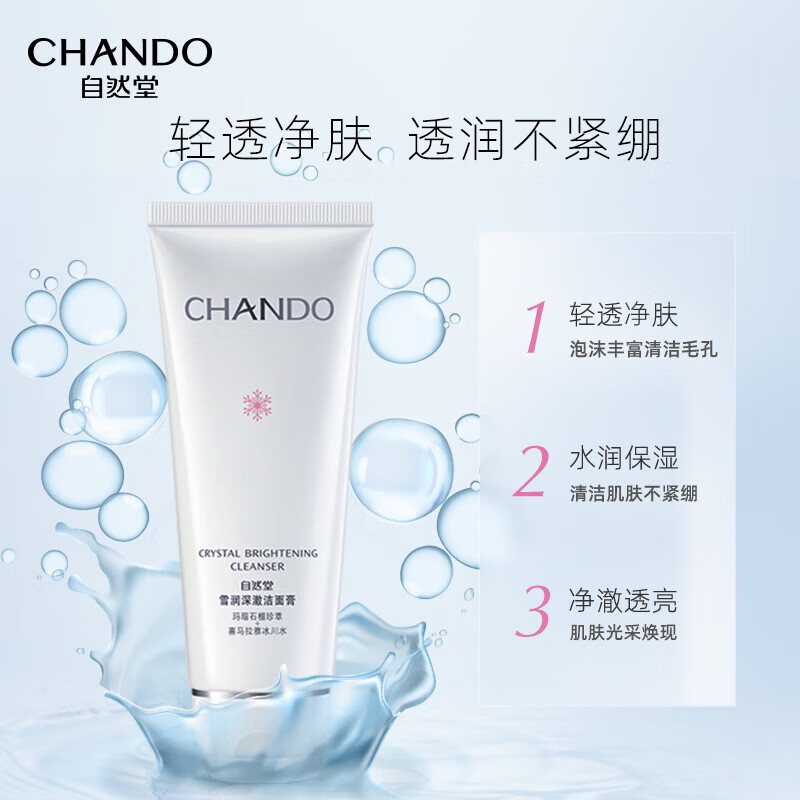 自然堂洗面奶雪润深澈洁面膏卸妆二合一氨基酸泡沫洁面膏 雪润深澈洁面膏 双支