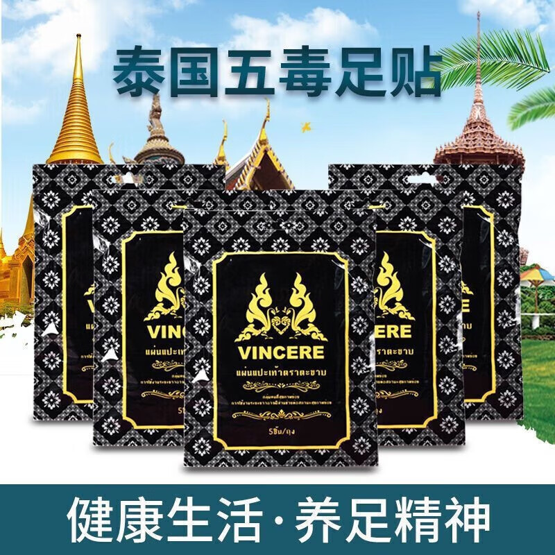 vincere泰国原装进口vincere五毒足贴除湿气促睡眠足底贴 3包