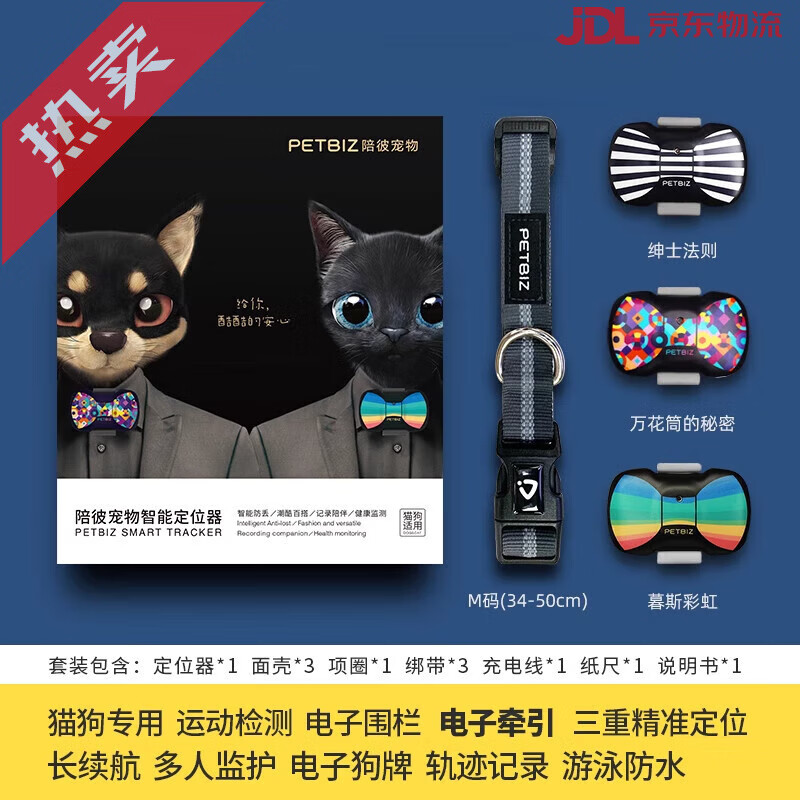 陪彼（PETBIT）寵物狗狗定位器GPS定位項圈貓咪用跟蹤防丟追蹤儀智能項圈 酷裝-貓狗通-30天續航-項圈(M) 無(wú)