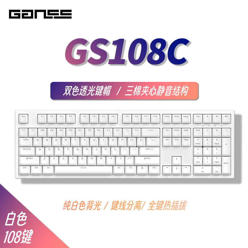 HELLO GANSS 有线 蓝牙2.4G无线三模 RGB插拔轴游戏电竞办公高斯机械键盘 GS108C单模 白色  GANSS黄轴（线性轴）