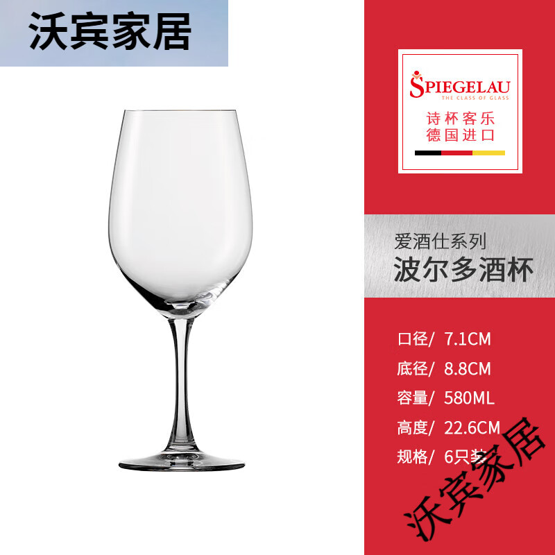 Spiegelau（spiegelau）德国Spiegelau6只波尔多红酒杯套装大号铅水晶高脚葡萄酒杯 波尔多杯580ML[6只]