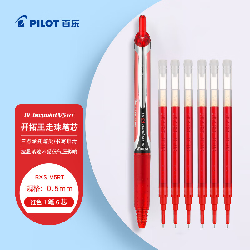 百乐（PILOT）BXRT-V5开拓王按动红色中性笔0.5mm签字笔商务水笔学生考试刷题笔文具套装 1笔+6替芯