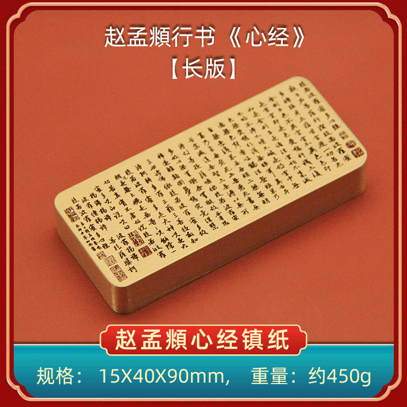 维班 赵孟頫行书心经黄铜镇纸书法国画压纸文房四宝实心金属镇尺 【长版】赵孟頫行书心经黄铜镇纸15X40X90mm