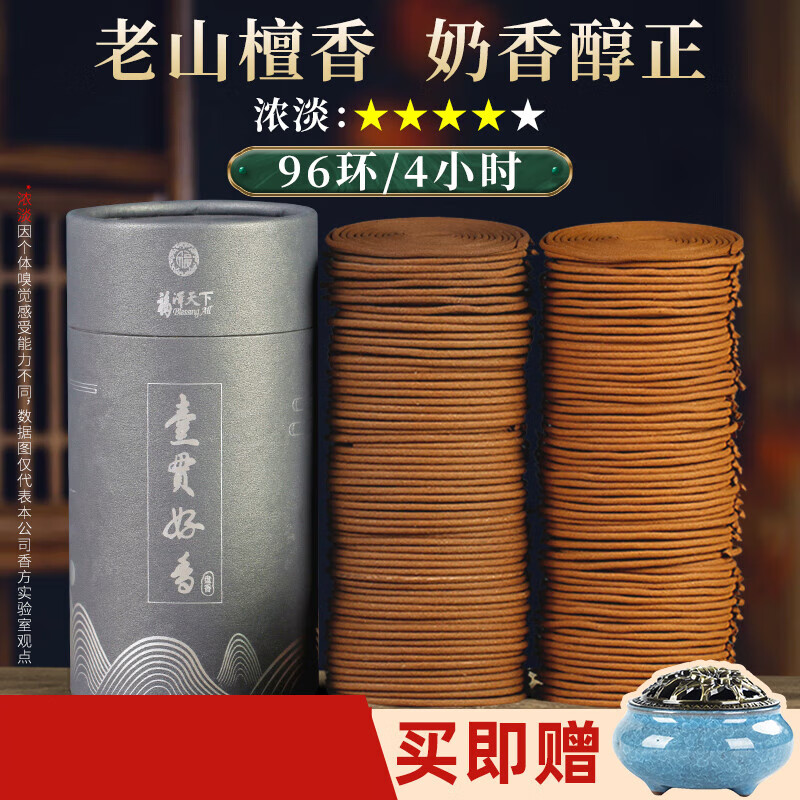 福澤天下（Blessing All）艾草熏香盤香寶寶可用沉香檀香熏香家用室內(nèi)廁所衛(wèi)生間用香薰 老山檀香_96環(huán)：香爐 天然盤香