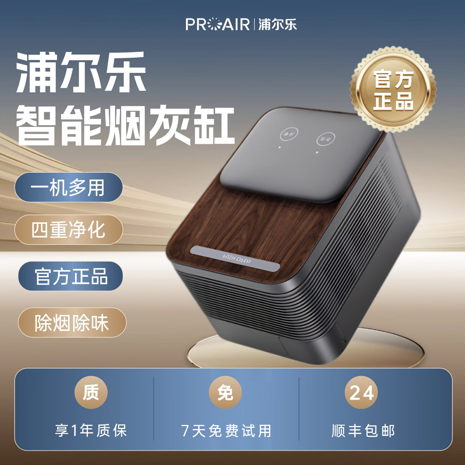 浦尔乐智能烟灰缸四重净化二手烟除烟味家用桌面空气净化送礼客厅书房办公室 雅致银【两套耗材+烟灰缸】