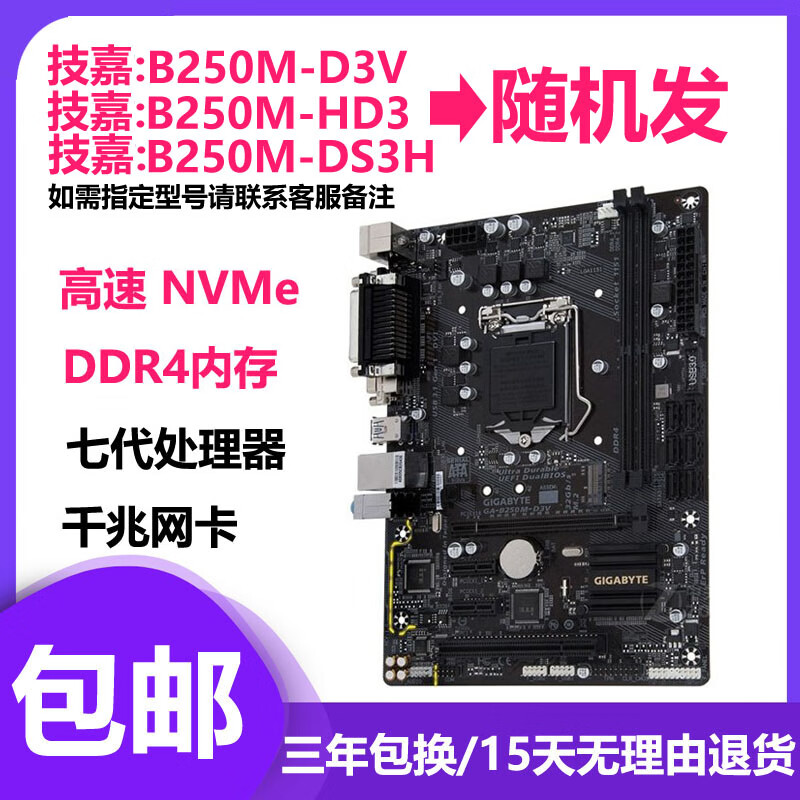 技嘉（GIGABYTE）三年包换B250M-D3V/D2V/HD3主板 1151针M.2主板DDR4 技嘉B250M-D3V主板带M.2