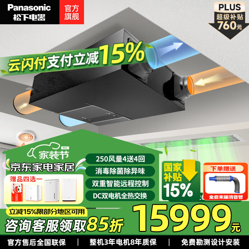 松下（Panasonic）新风系统 家用吊顶式双向流通风全屋换气新风机 全热交换器 FV-25ZDP2C【消毒款120㎡】