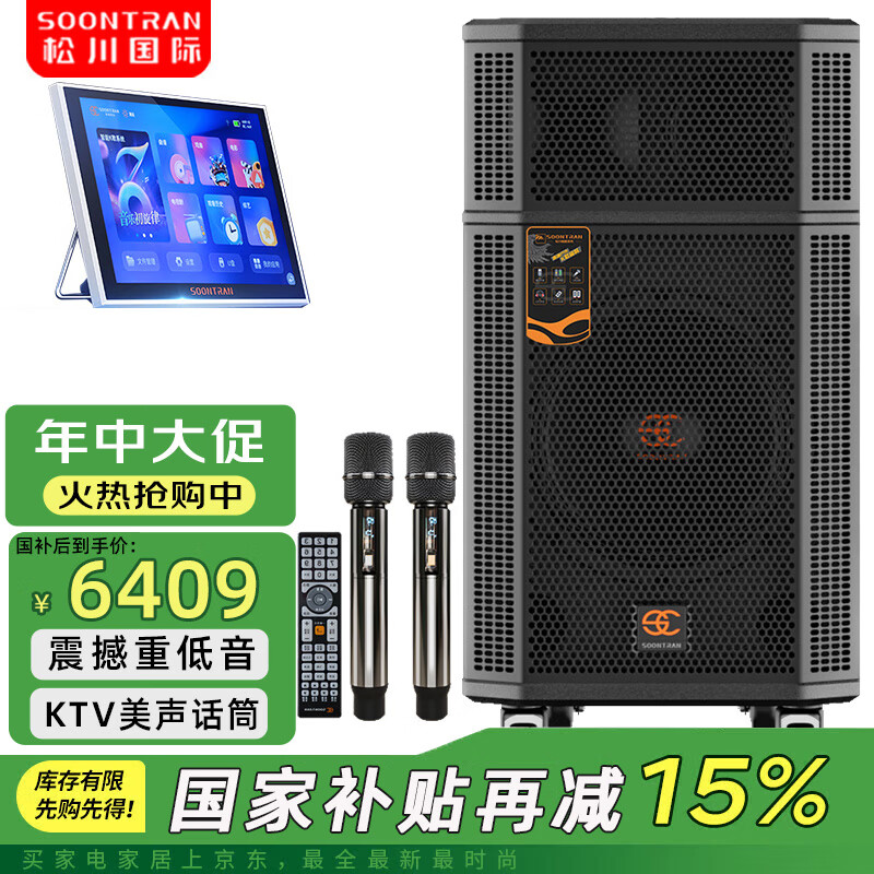 松川國(guó)際松川國(guó)際（SOONTRAN） SG30-18專業(yè)點(diǎn)歌唱歌專業(yè)K歌音箱藍(lán)牙舞臺(tái)KTV音響木質(zhì)家用音響 SG30-15+美聲話筒+戶外點(diǎn)歌機(jī)