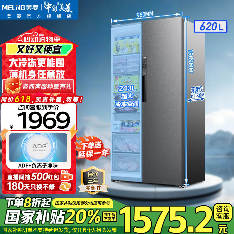 美菱（MeiLing）【632升级】冰箱620升对开门双开门两门家用超薄嵌入式超大容量一级能效风冷无霜大冷冻补贴电冰箱 BCD-620WPCX典雅灰