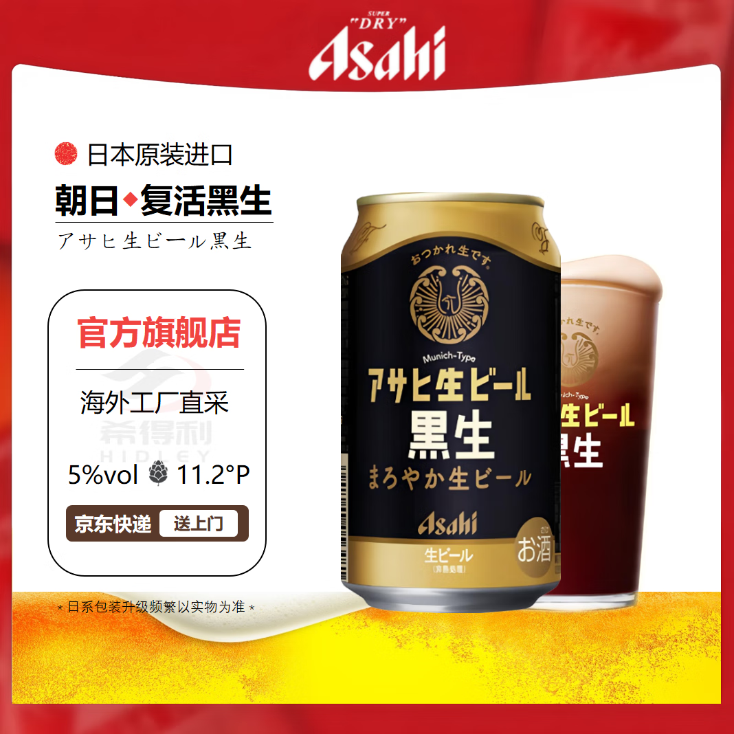 朝日复活黑生啤酒日本原装进口新垣结衣醇香人气 中秋送礼 复活黑生 25-9月产 350mL 6罐