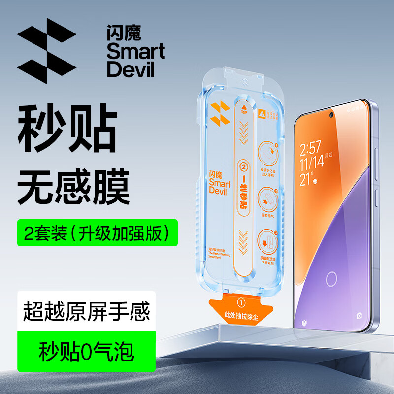 闪魔适用小米15钢化膜 无尘仓秒贴除尘神器款可指纹解锁高清防爆抗指纹屏幕保护贴膜 秒贴无尘舱2套装