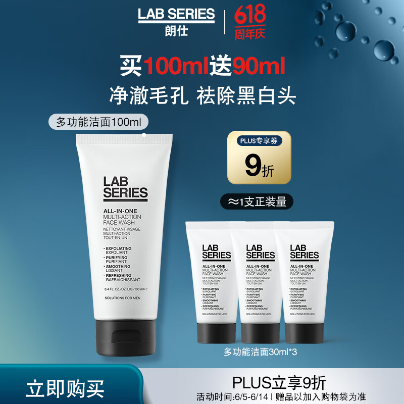 朗仕LAB多功能柔珠洁面乳100ml男士洗面奶保湿控油去角质预防黑白头