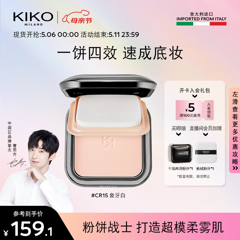 KIKO ��ɹ�۱� 12g
