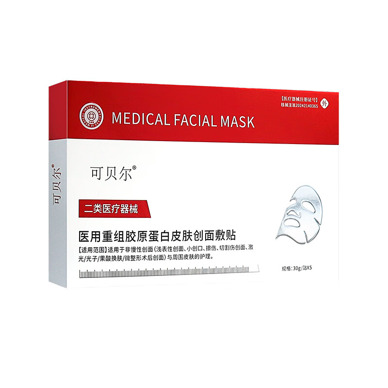 可贝尔医用冷敷贴美医敷料正品官方旗舰店术后修复补水胶原蛋 医用重组胶原蛋白皮肤创面敷贴
