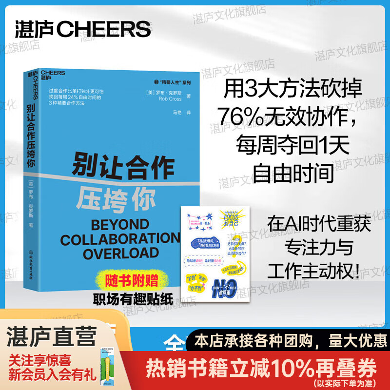 【湛庐】 别让合作压垮你 解决无效合作的3种精要合作方法 丹尼尔平克 推荐 团队协作的五大障碍