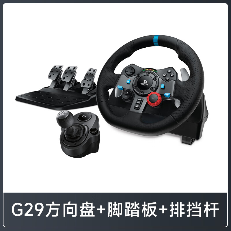 g29 电脑游戏罗技方向盘皮革赛车 g29 驾驶模拟 兼容pc