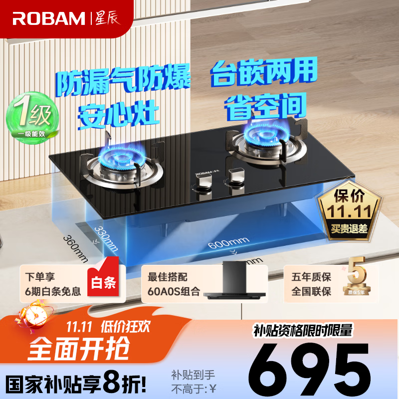 老板（Robam）星辰系列燃气炉燃气灶20B0A家用天然气双灶嵌入台式煤气灶5.0+kW可调节灶具换装不改孔国家补贴20%