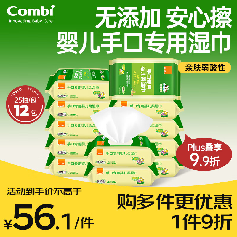 康贝 （Combi）婴儿湿纸巾手口专用小包儿童宝宝适用柔湿巾纸25片12包便携旅行装
