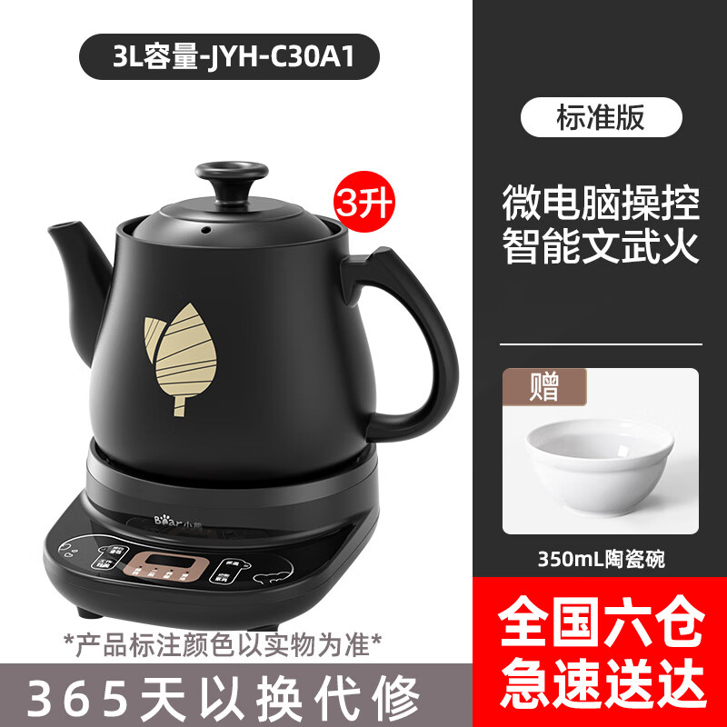 小熊（Bear）家用中药电煎壶煎药壶煮煲熬中药电砂锅熬药罐陶瓷中医养生壶【尾货机】 3升(可煎10~300克药材) 标准配置
