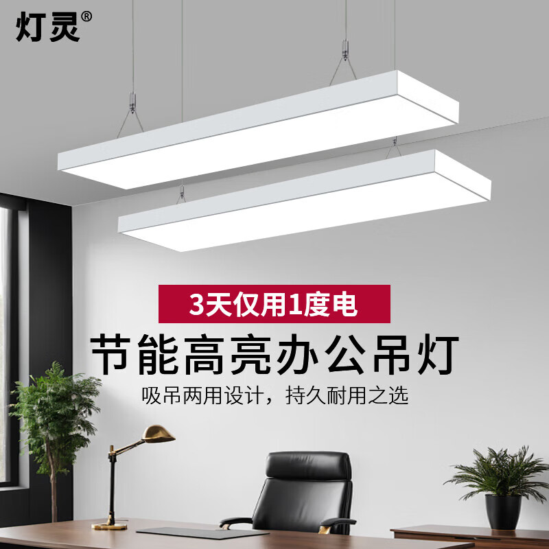 燈靈 辦公室吊燈led平板長條燈寫字樓超市直播間燈具燈飾 白框直角 120*30cm 72W 白光