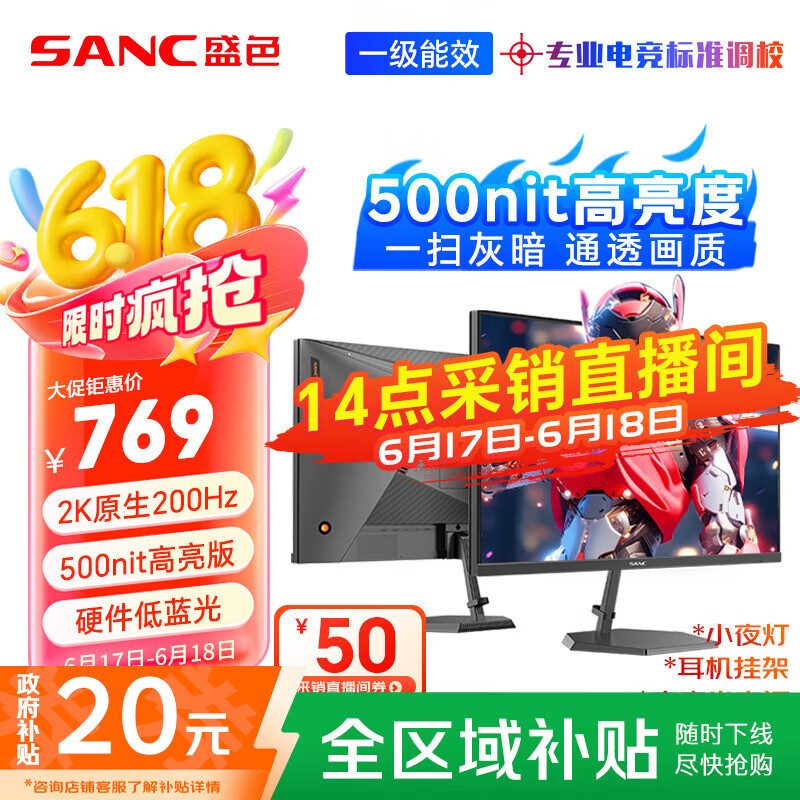 SANC盛色27英寸2K原生200Hz电竞显示器IPS 10Bit满血 硬件低蓝光 500nit高亮度 电脑屏幕 G72Max节能版