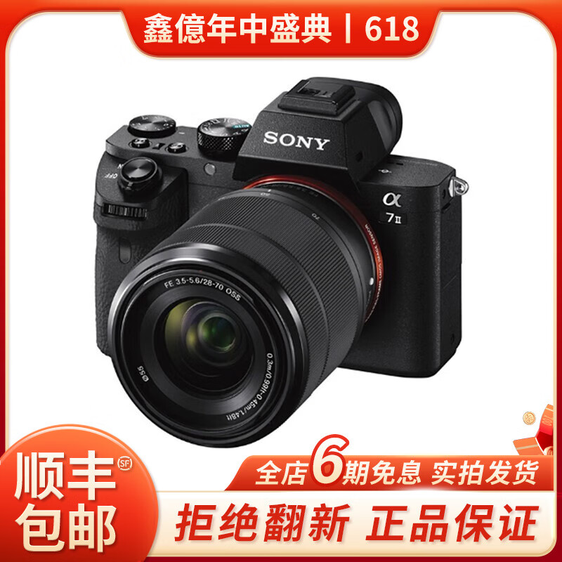 索尼（sony） A7M2 A7M4  A7R2 A7R3 a7m3 4K视频直播二手微单相机 索尼A7M2+28-70套机 99新