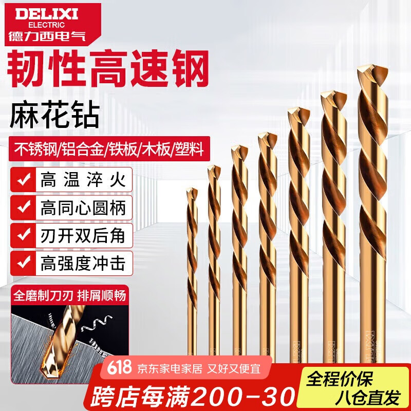 德力西电气（DELIXI ELECTRIC）高硬度麻花钻头不锈钢合金钢铁高速钢打孔DLX-042【4.2mm】