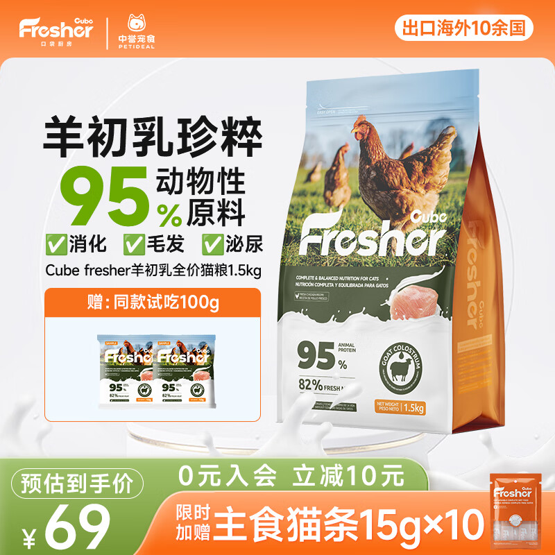 口袋厨房猫粮 鲜鸡肉羊初乳酥化粮 全价无谷高蛋白 幼猫成猫通用 羊初乳猫粮1.5kg【单包】