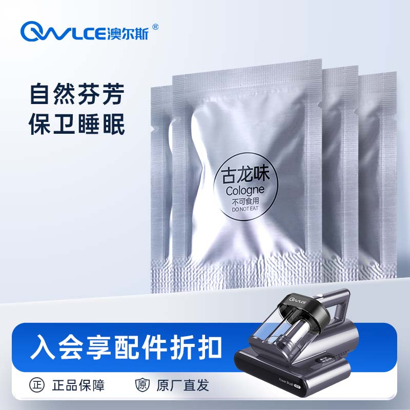OWLCE澳尔斯家用除螨仪 床上吸尘除螨三合一 高温紫外线除菌香氛 宠物除毛吸尘器床宝双杯超声波卧室 香氛片(4片装)