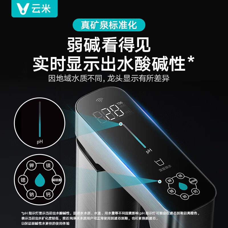 云米(VIOMI)净水器昆仑4弱碱矿物质出水1200G家用厨下直饮机母婴认证8年RO反渗透数显龙头0阻垢净水机 【昆仑4弱碱真矿泉】8年滤芯套装