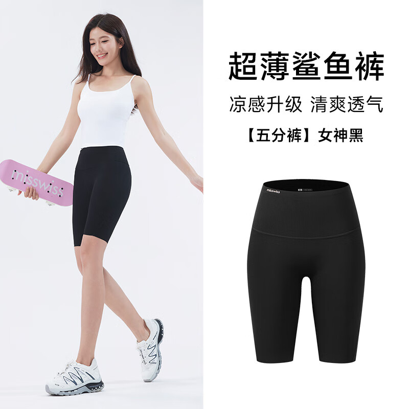 MISSWISS夏新款五分凉感防晒外穿鲨鱼裤收腹提臀显瘦女瑜伽打底裤 【五分款】女神黑 L