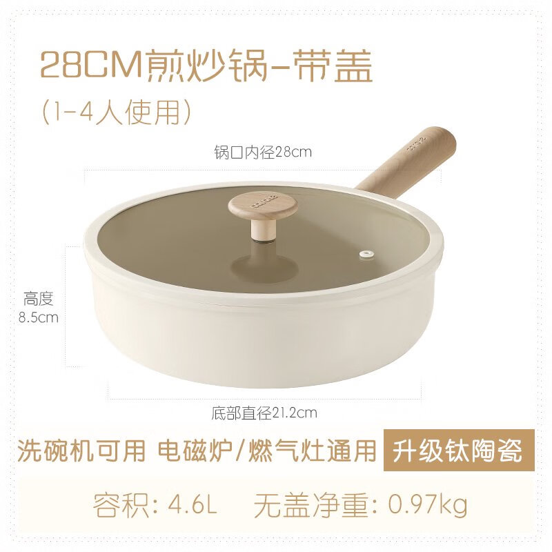 北保娇卡罗特钛陶瓷炒锅家用不粘锅平底炒菜锅不沾锅电磁炉锅燃气灶专用 煎炒锅 钛陶瓷 0氟不粘奶茶 28cm