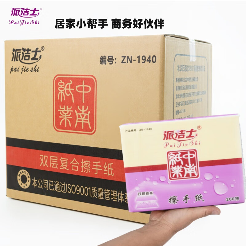 派洁士双层复合擦手纸办公桌办公室银行专用纸巾厕纸吸水吸油厕所纸 20包派洁士1940【4000抽】