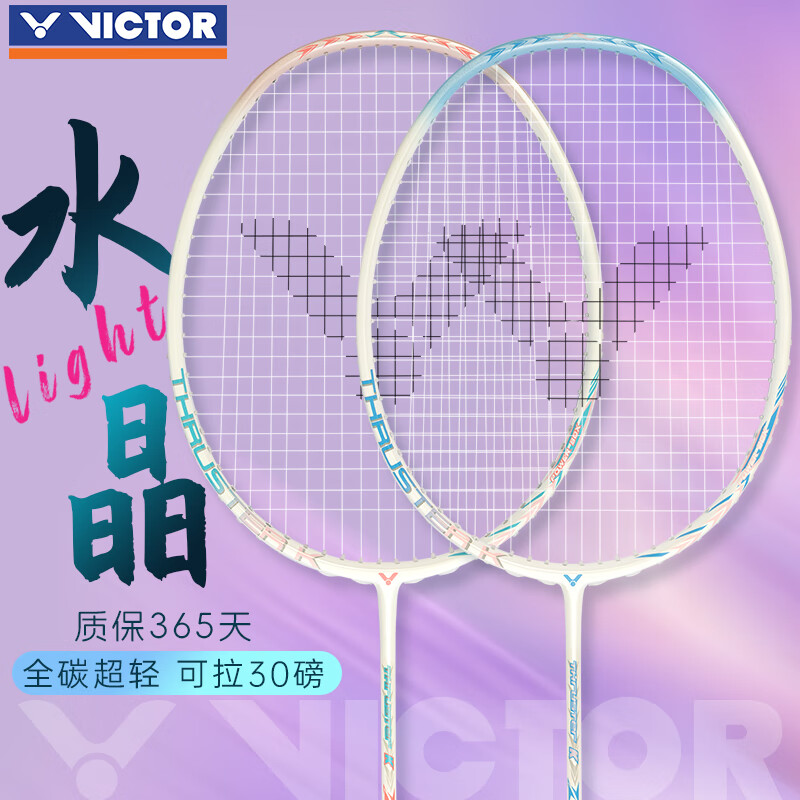 威克多正品VICTOR胜利水晶羽毛球拍TK-Z大小铁锤升级款超轻耐高磅进攻拍 TK-Z【4U】淡蓝【白色线】 26磅【业余进阶使用磅数】