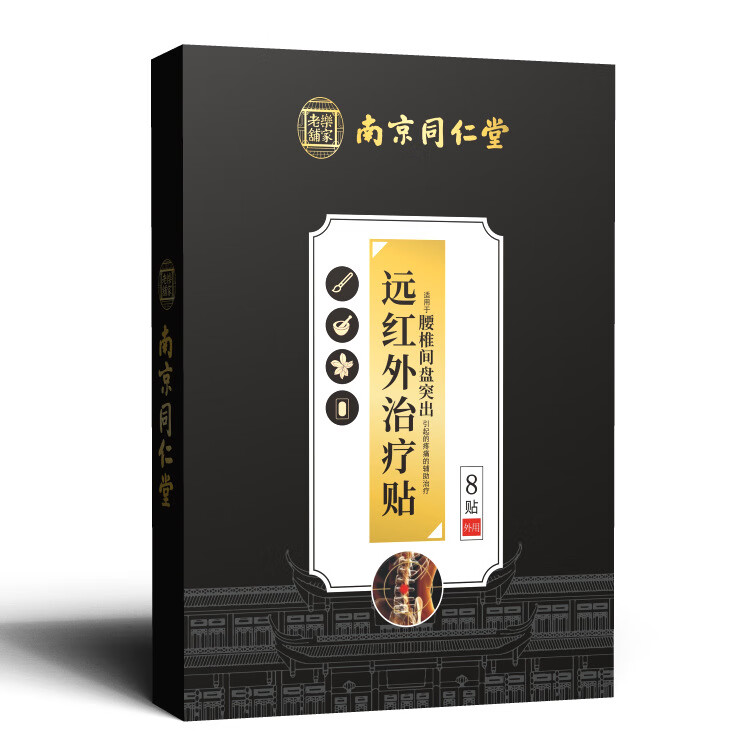 南京同仁堂颈椎病腰椎间盘突出肩周炎骨质增生膝盖关节病贴膏药远红外治疗贴 颈椎病