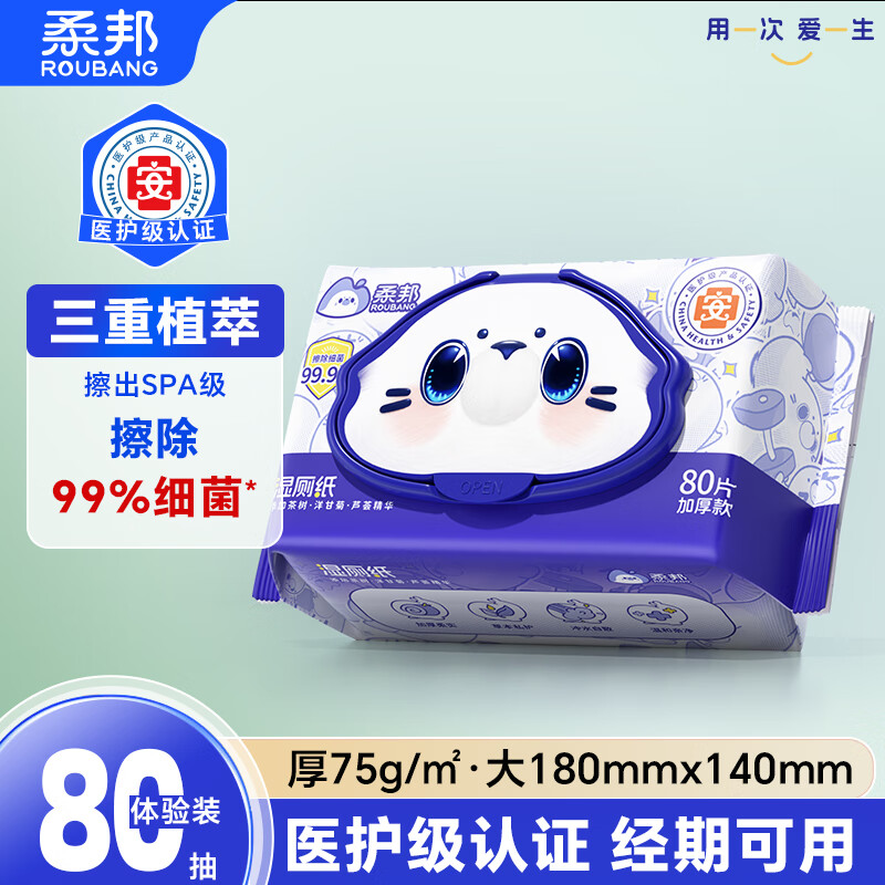 柔邦纯水草本湿厕纸80抽*1包 厕所湿巾女性清洁湿厕巾 洁厕湿纸巾纸品