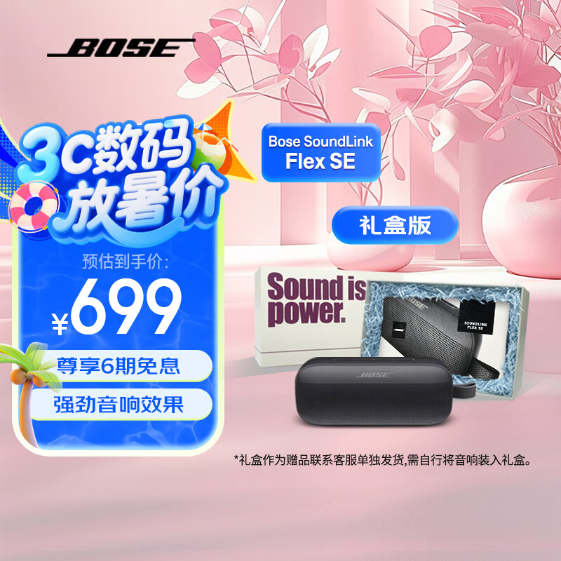 Bose SoundLink Flex 小巨弹蓝牙扬声器户外防水音箱音箱 无线便携式露营音箱 Flex SE版