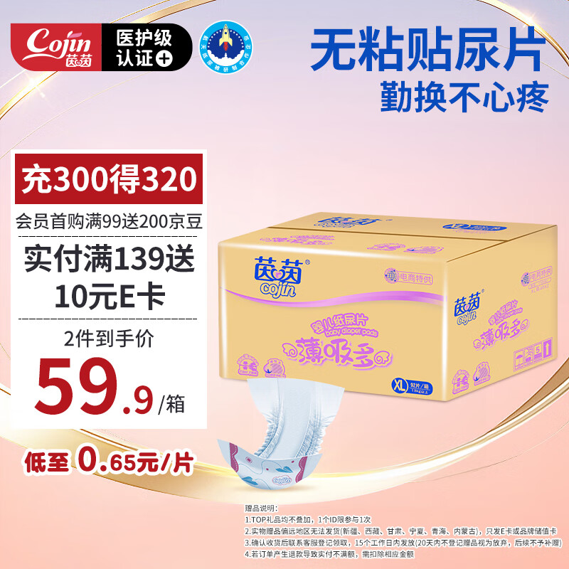茵茵薄吸多纸尿片XL92(13kg以上)日用无粘贴纸尿裤夏季超薄透气尿不湿