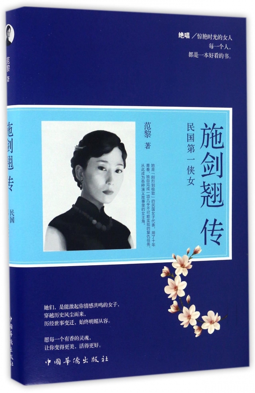 施剑翘传(民国第一侠女)