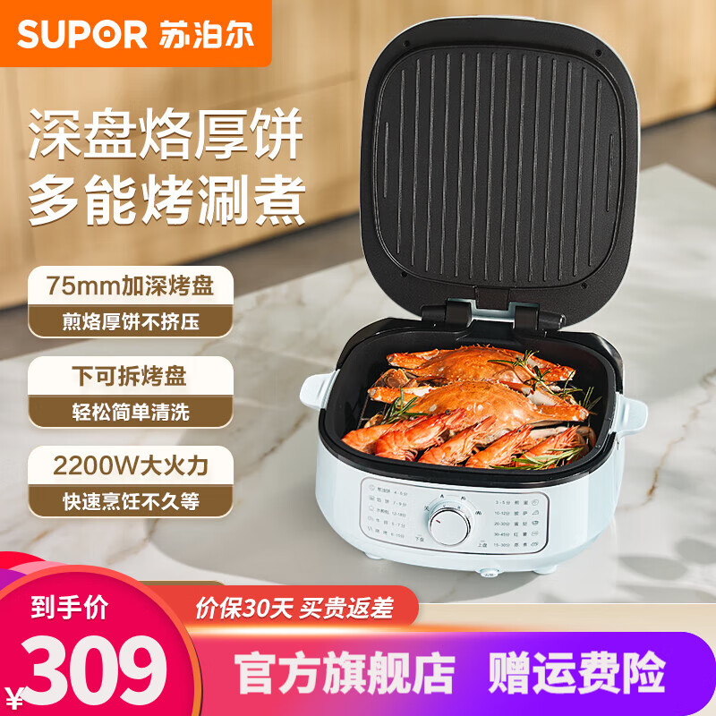 苏泊尔（SUPOR）电饼铛 家用双面加热煎饼铛电饼档煎烤机华夫蛋糕机煎饼锅烙饼锅煎饼机薄饼机早餐机 【75mm加深】下盘可拆JT2828R891