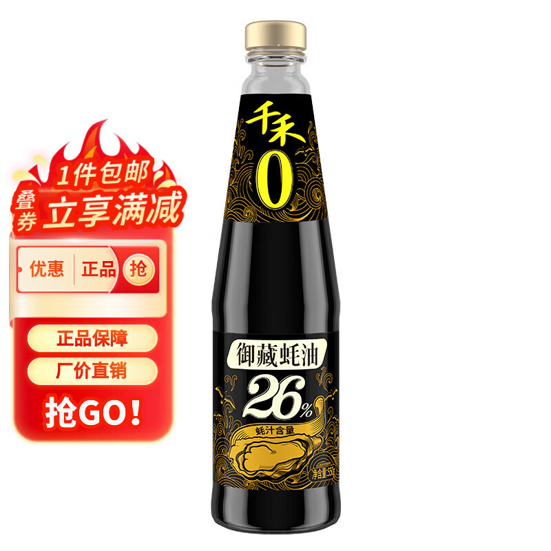 千禾御藏蚝油0添加鲜蚝熬制厨房家用蒸炒菜火锅调味不添加色素防腐剂 0添加御藏26%蚝油550g*1瓶