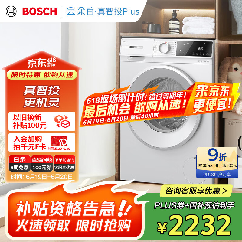 博世（BOSCH）【云朵白】家用滚筒洗衣机全自动10公斤大容量变频 智能投放 快洗 XQG100-WGE252A0AW 以旧换新